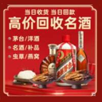 琅琊区烟酒回收:名酒,冬虫夏草,老酒,茅台酒,酒瓶,洋酒,琅琊区跃国烟酒经营部