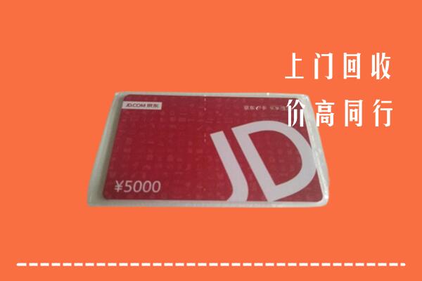 琅琊区回收京东卡